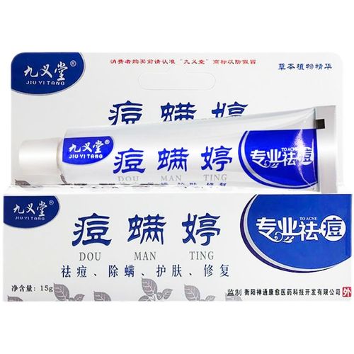 极速九义堂痘螨婷祛痘除螨霜青z春痘粉刺消痘膏去痘印坑护肤满婷