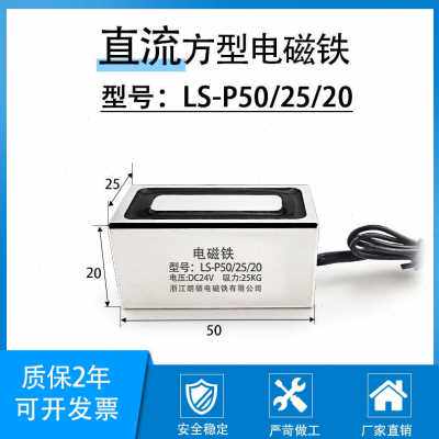 极速厂促新款长方形电磁铁50u2520朗硕电磁吸盘工业直流12V24V吸