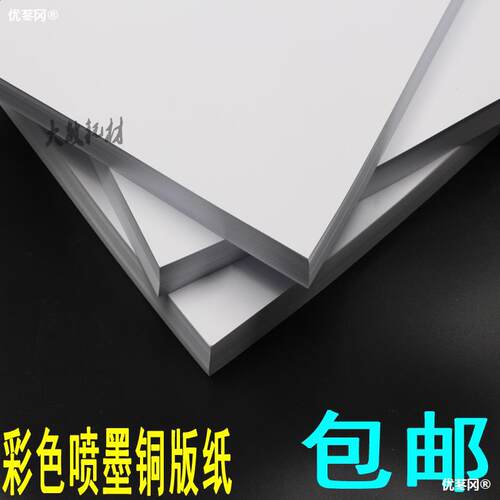 极速A4铜版纸g160gA3菜单名片宣传单照片安静书喷墨打印双面高光