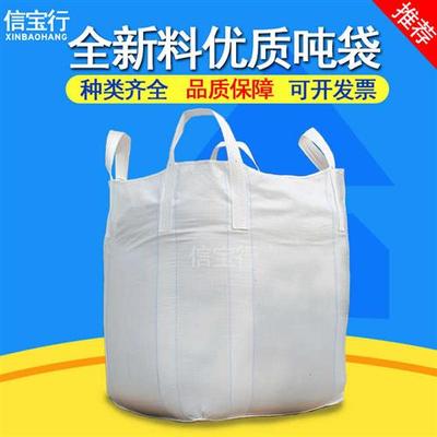 极速白色吨袋吨包集装袋太空袋1吨F2吨加厚污泥预压吨袋包吨包袋
