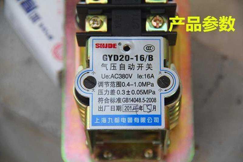 新品空压机开关 气泵开关 透明开关 H压力控制开关三相气压自动开图片