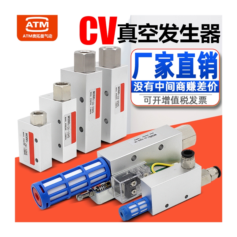 极速真空产生器ZV/CV10/15/20/CV25HSLCK气动吸盘大吸力大流量负