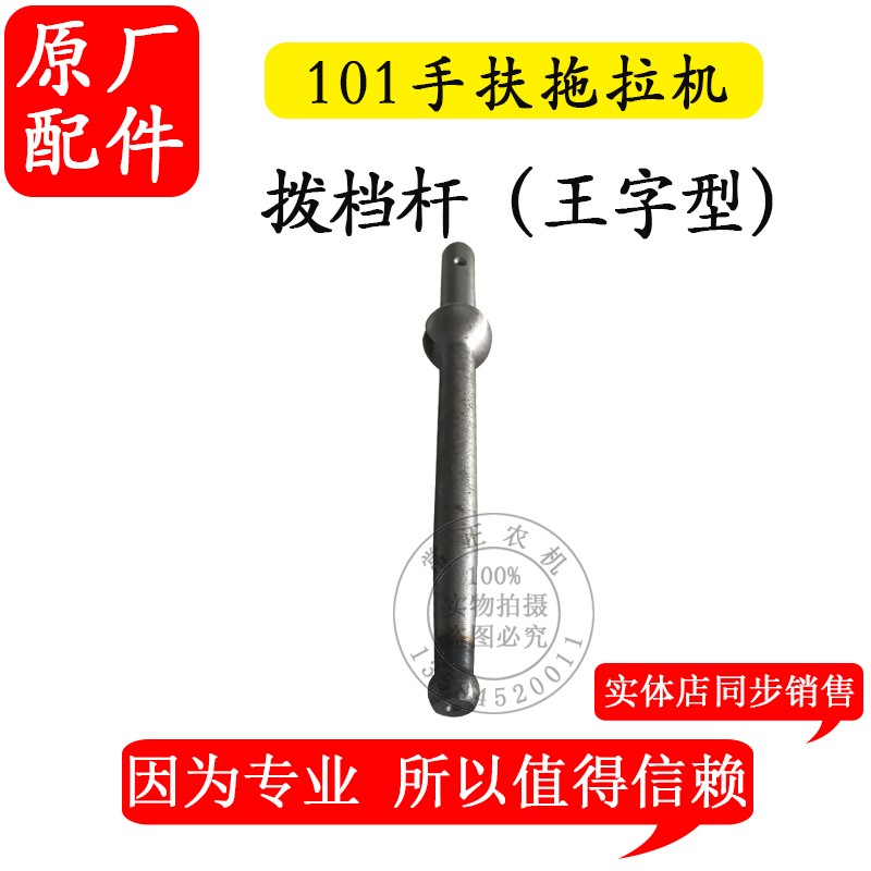 极速农机配件e山东101型手扶变速箱10匹手扶拖拉机拨档杆王字型