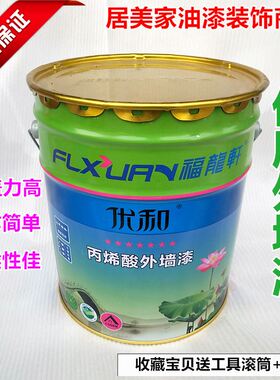 极速。福龙轩外墙涂n料外墙漆室外防水乳胶漆耐洗擦白色自刷翻新