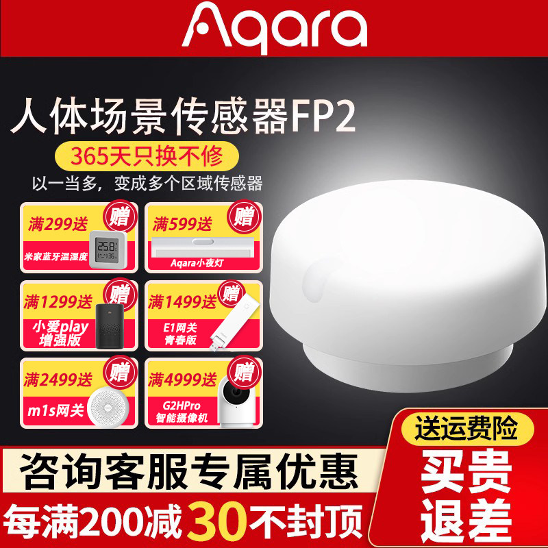 极速绿米人体场景感测器FP2智能家居HomeKit人V体存在感应开关,电子/电工,存在传感器,淘宝优惠券,粉丝福利购,淘宝优惠卷