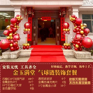 极速结婚气球拱门立n柱迎宾路引婚房布置婚庆用品农村院子婚礼门
