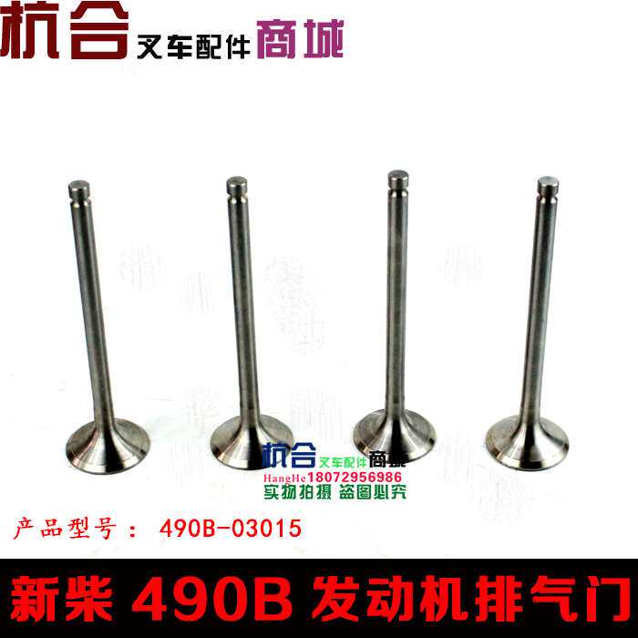 极速堆高机配件堆高机引擎排气门 适用新柴49O0排气门 适用合力杭