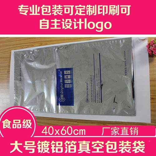 极速特箔大号镀铝铝化工袋锡箔纸袋真大号铝箔空袋U茶叶膜铝塑包