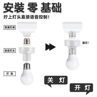 极速智能语音灯头灯控识q别声控灯泡无线螺口e27通用开关控制遥控