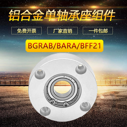 新品法兰轴承座组件单l轴承型圆形铝合金带座轴承固定座BGRA SBAR