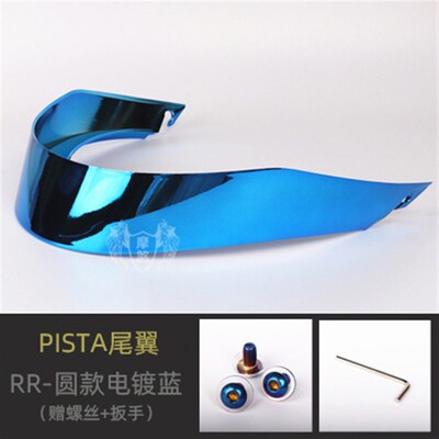 新品大尾翼PISTA GPR R CorsaG安全帽尾翼赛道空气绕流定风罩配件