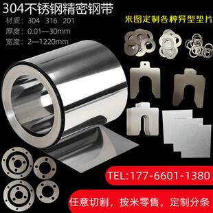 新品 0.1 0.2 304不锈钢带k钢皮薄片定制切割带孔薄钢板垫片加工