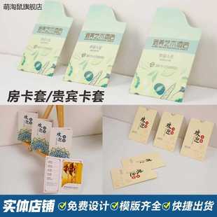 极速会员卡c提货券定做密码卡封套酒店礼品卡定制复古风房卡套设