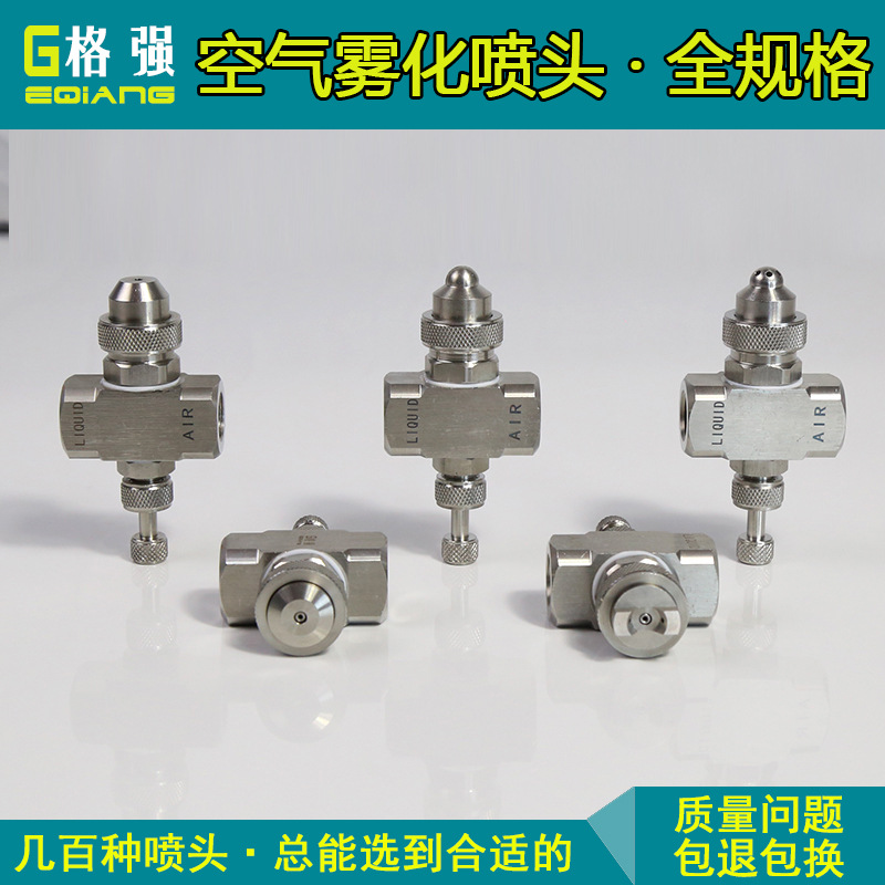 极速锈钢空气雾化喷嘴精密u二流体空头雾化喷嘴喷气喷Y咀加湿除尘