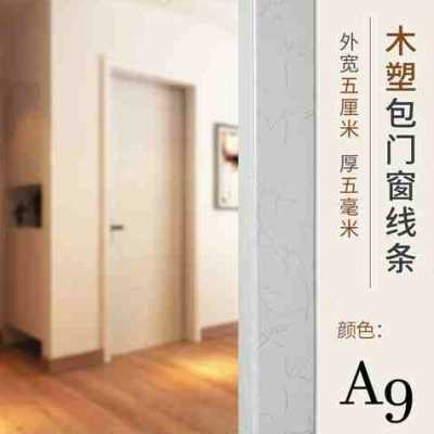 极速厂促门框窗j套门套包边定制自粘贴实木线条垭口飘窗口窗框窗
