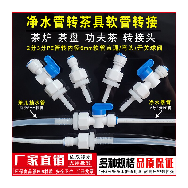 极速茶盘进水管转换净水器管子软管接头2分直通R开关茶几抽水进水