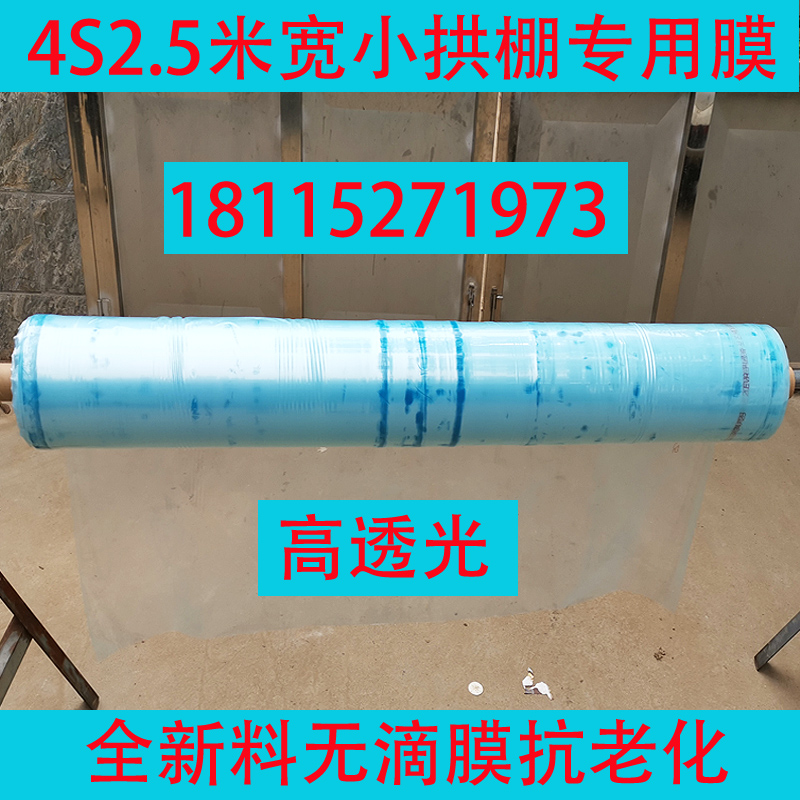 极速2.5米宽4Sm塑料薄膜流滴膜 育苗保温小拱棚膜葡萄遮雨膜透明