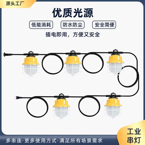 新品亚马逊热卖100W工作灯工业串灯防水防爆高流明串Y接工地用工