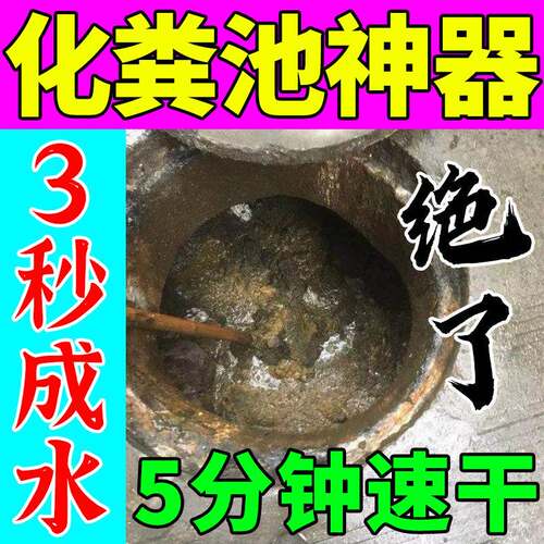 新品粪便化清水】化粪池溶解剂农村D旱厕猪圈养殖场厕所粪便屎尿