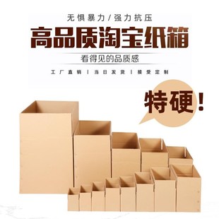 cardboard taobao bEox paper mov 极速Packing shipping box