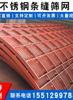 极速304d不锈钢洗煤筛板条缝筛板弧形跳汰筛板振动筛梯型丝滤网矿