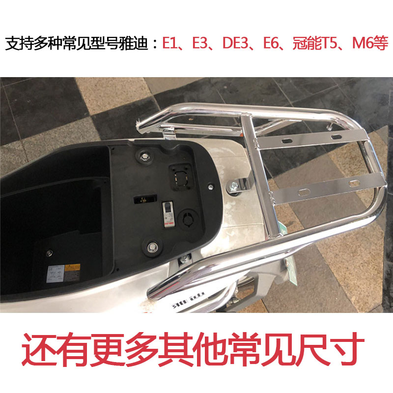 极速雅迪电动车E3后尾架雅迪E6专属尾箱架S后货架铁架DE3