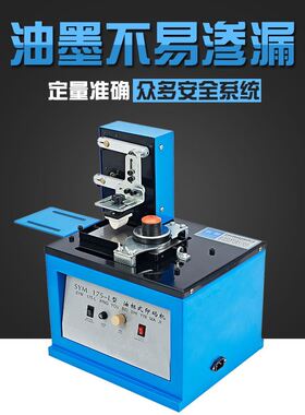 极速厂销175日期电动油墨移印机喷码机瓶盖P打码机电动喷码机品