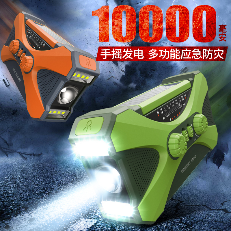 极速防灾应急收音机手摇发电手电筒太阳能K照明家用多功能户外充