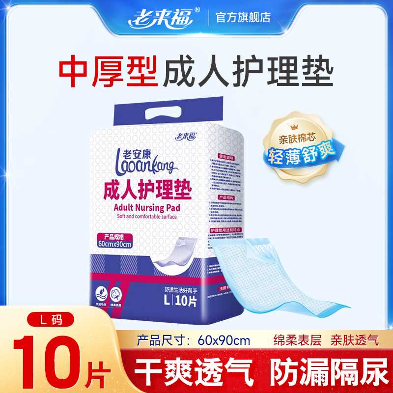 老来福成人护理垫60x90加厚型老人用尿不湿隔尿垫老年人尿布 洗护清洁剂/卫生巾/纸/香薰 成年人隔尿用品 原图主图