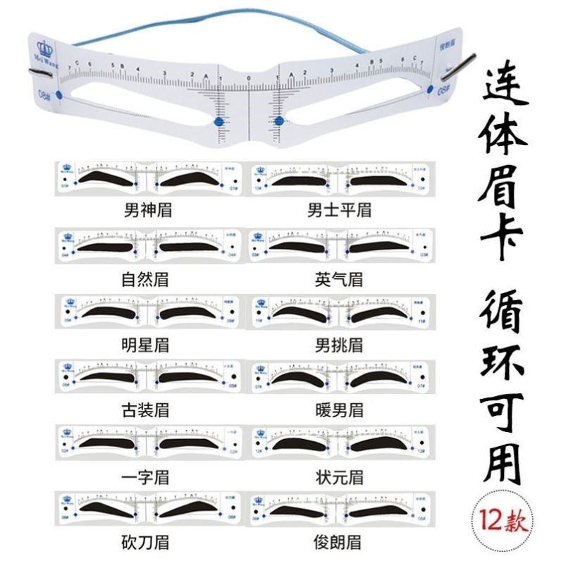 画眉神器定眉形不会画眉神器画眉毛的模型定眉型神器男士眉形眉卡