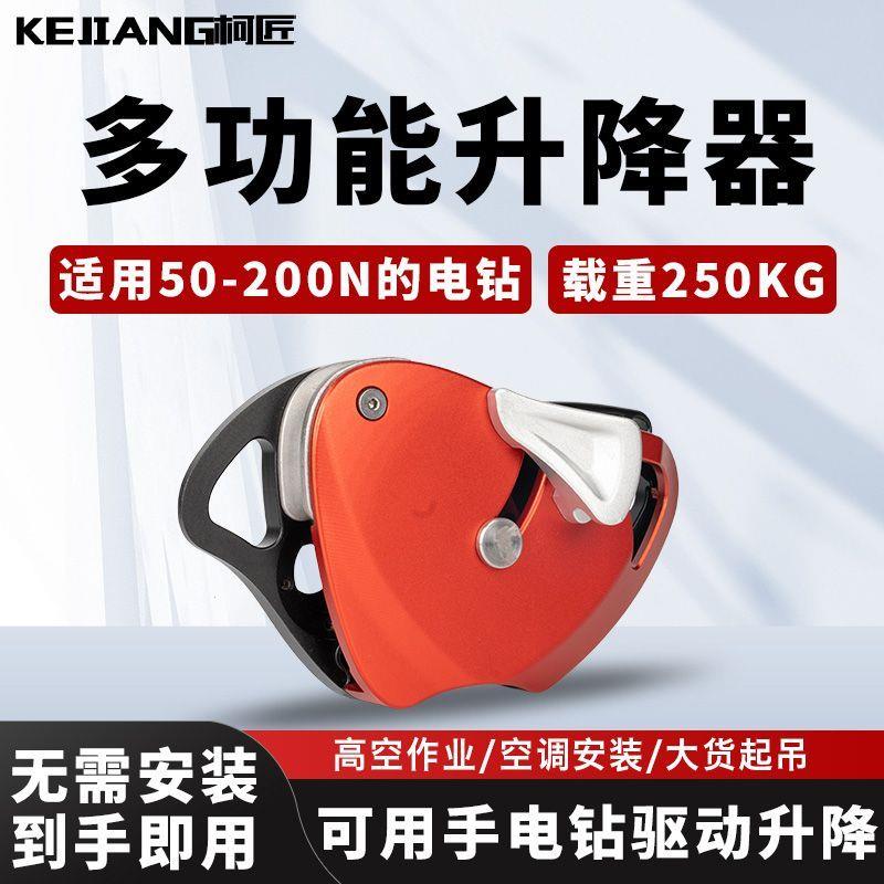 电动滑轮升降器新款电升滑轮升降器缓降便携式多功能爬绳机重物
