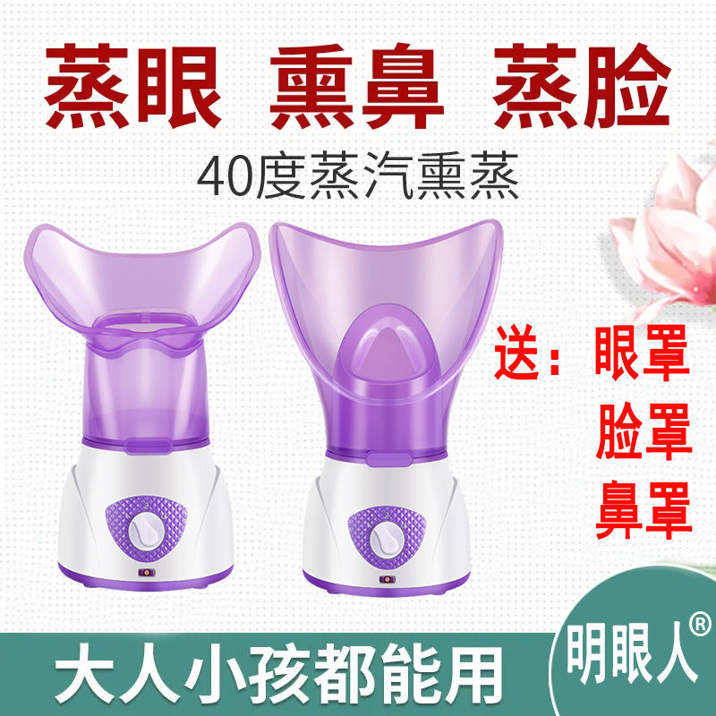 熏鼻子仪器儿童蒸眼仪熏鼻器热蒸汽熏眼仪干眼睛热喷儿童熏脸雾化