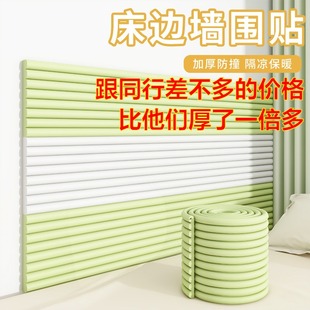 床靠墙挡板床头靠背防撞垫贴自粘软包背板床边墙围贴床侧边保护垫