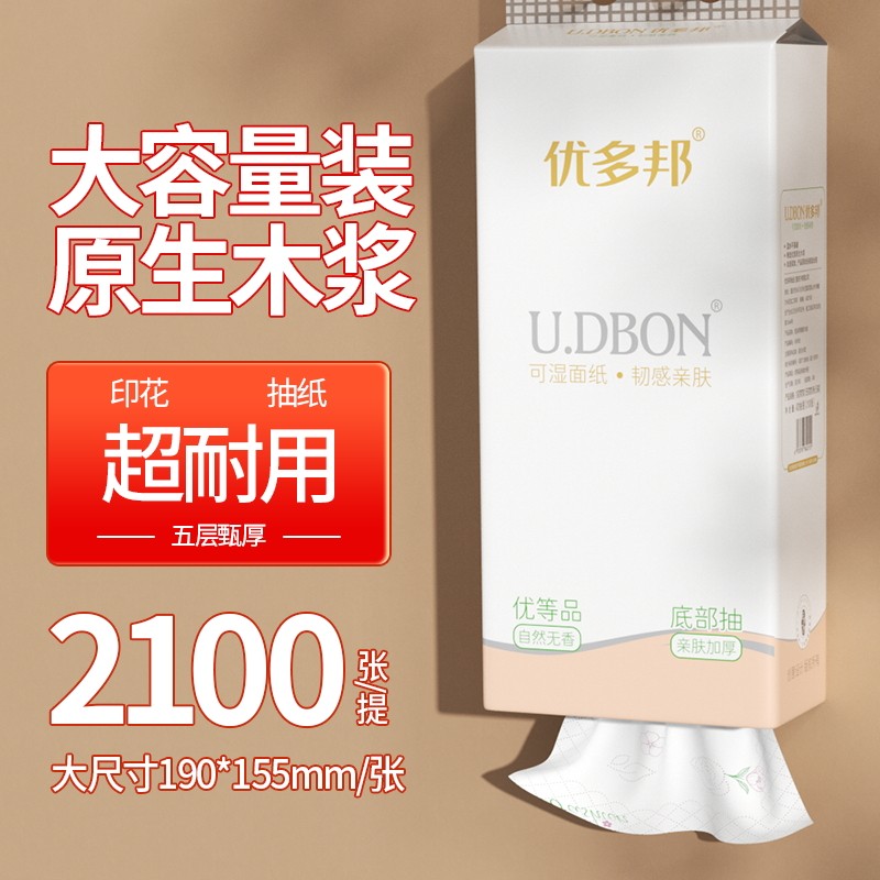 2100张悬挂式抽纸家庭装餐巾纸家用实惠抽取式面巾纸可擦手卫生纸
