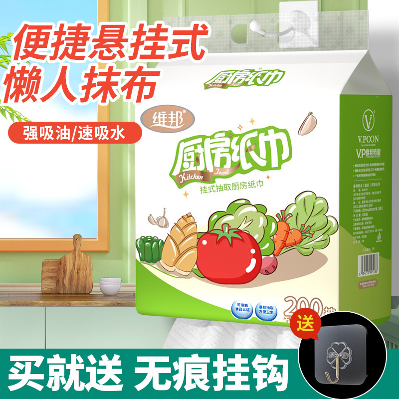 200抽大包悬挂式厨房纸3提