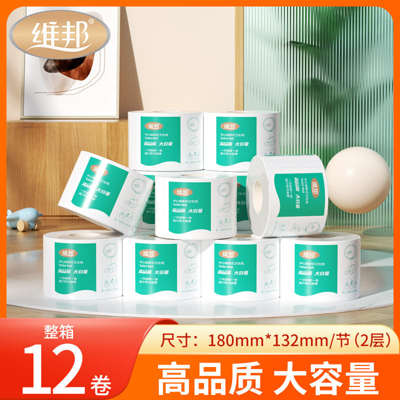 维邦高品质大容量卫生卷纸180mm*132mm/节
