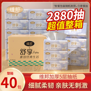 纸巾大包抽纸餐巾纸5层加厚整箱实惠批发家用宿舍面巾卫生纸抽