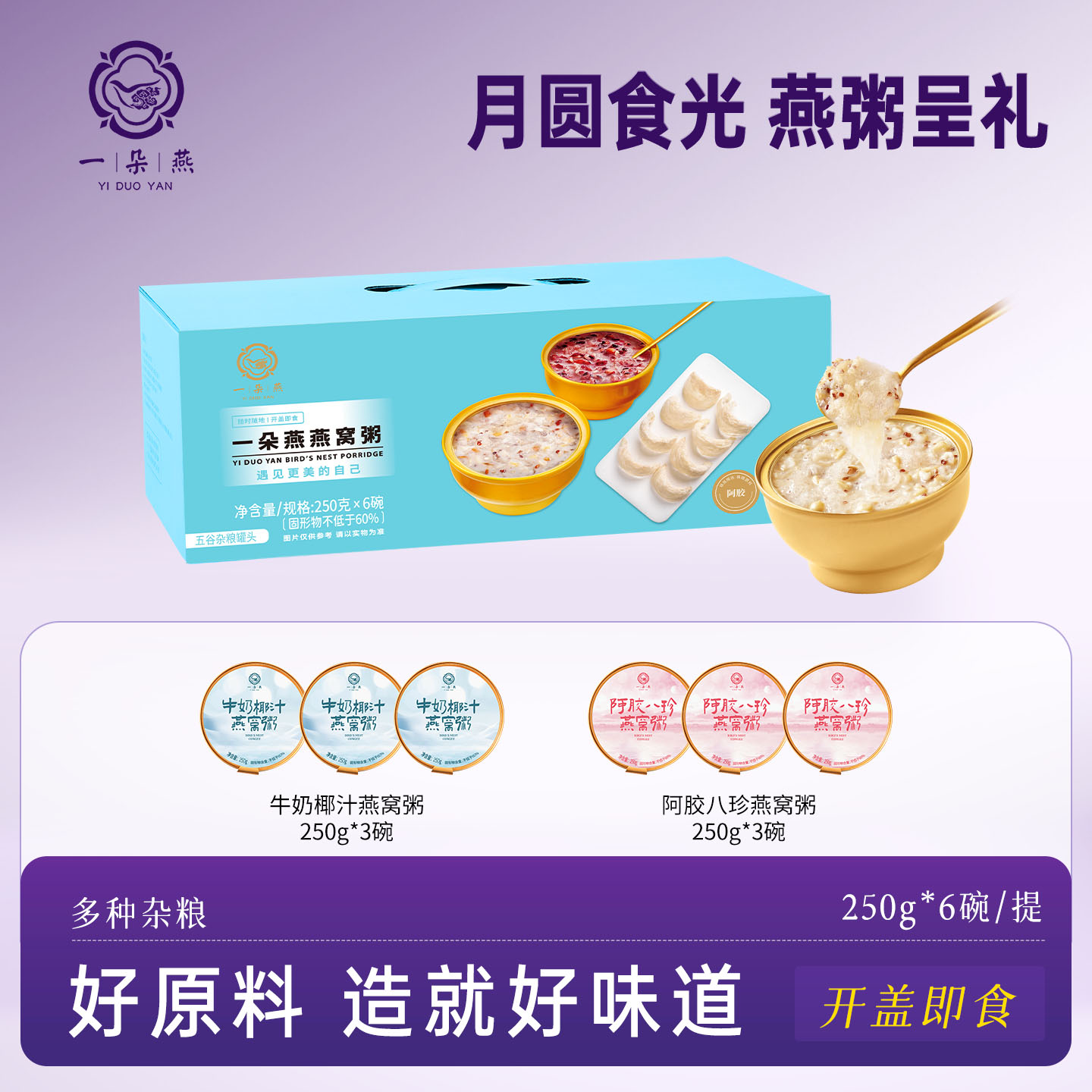 一朵燕官方旗舰店椰汁牛奶燕窝粥即食速食养生粥营养粥银耳粥