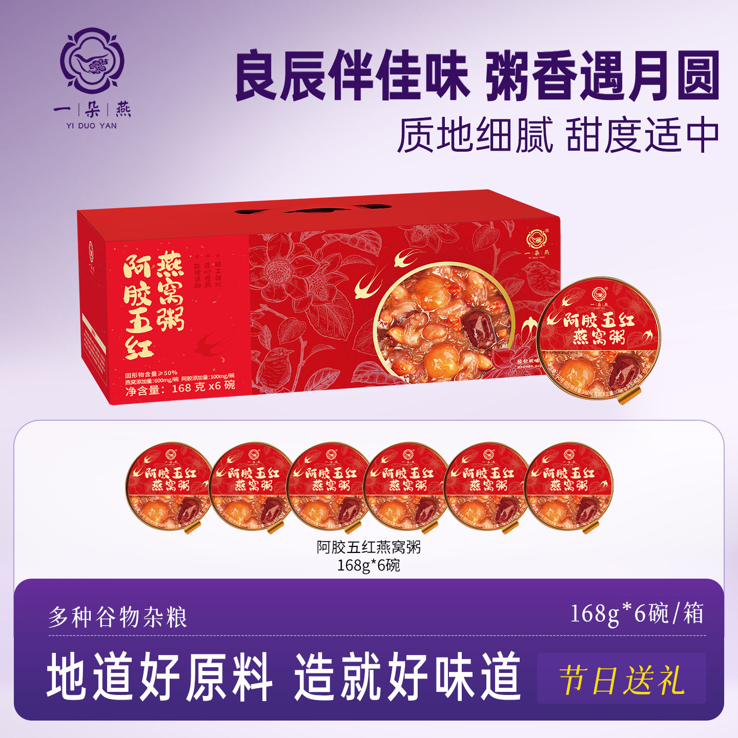 一朵燕阿胶五红燕窝粥