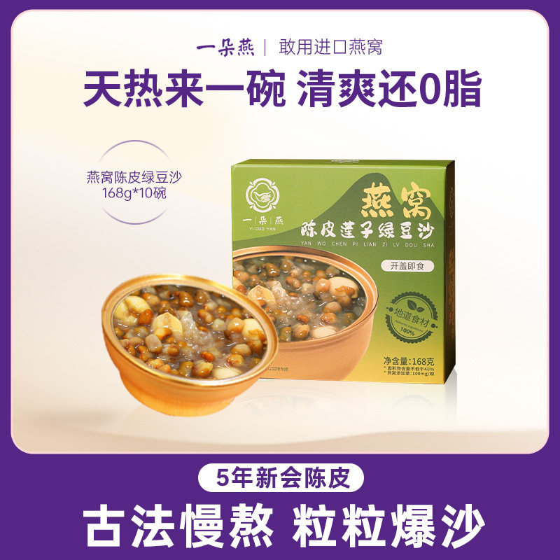 一朵燕 0脂肪燕窝八宝粥陈皮莲子绿豆沙免煮绿豆汤即食早餐速食粥