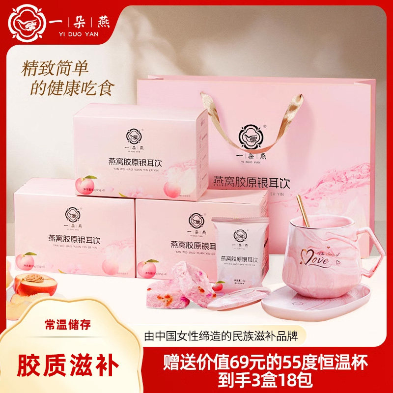 一朵燕官方正品银耳羹燕窝银耳饮图片