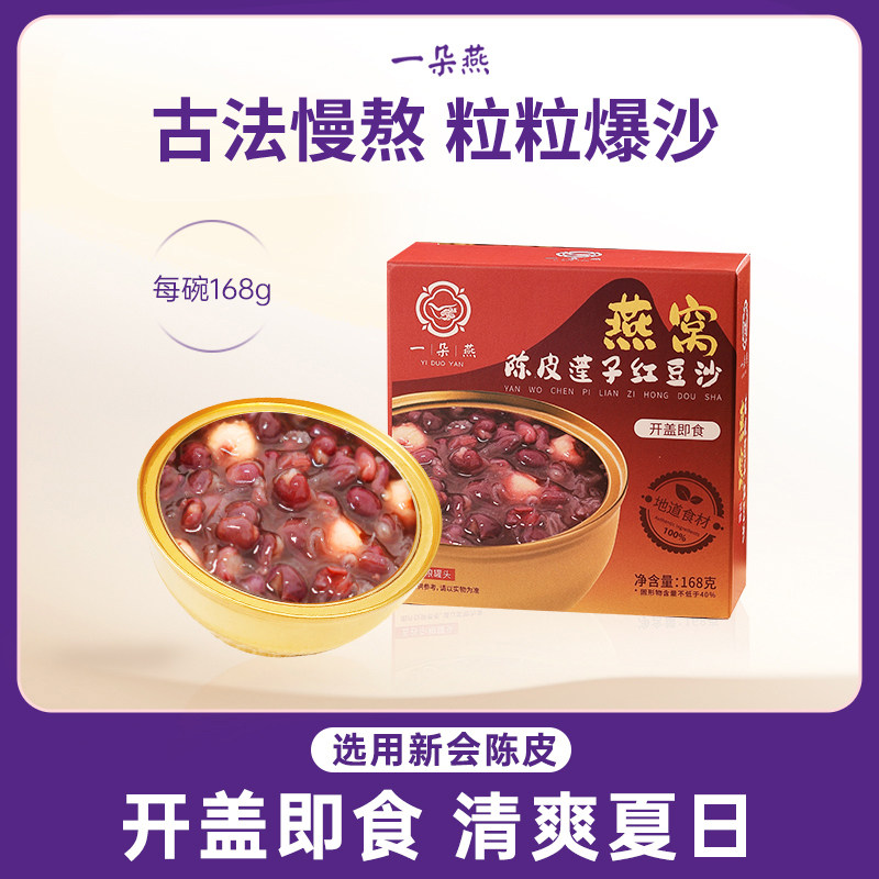 一朵燕0脂肪燕窝陈皮莲子红豆沙八宝粥速食免煮代早餐粥即食