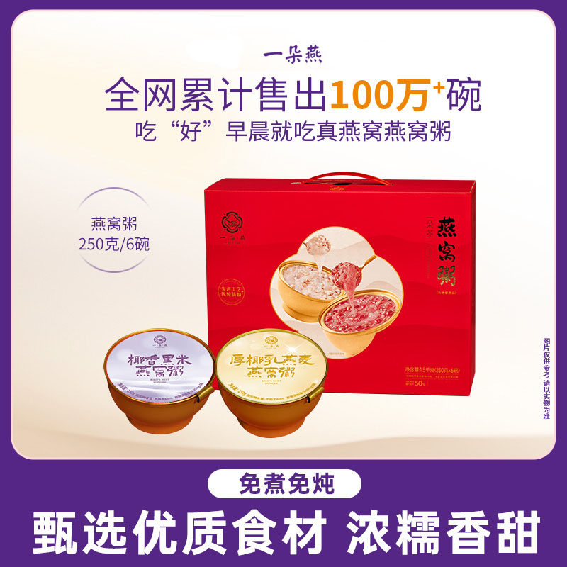 一朵燕燕窝粥即食免煮图片