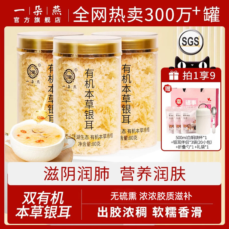 一朵燕官方旗舰店有机本草银耳冲泡即食免煮干货白木耳草本银耳羹,粮油调味/速食/干货/烘焙,银耳/冻干银耳及银耳制品,淘宝优惠券,粉丝福利购,淘宝优惠卷