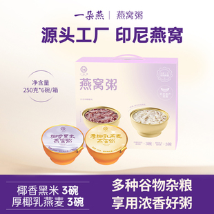 (紫属于你 限定礼盒)一朵燕燕窝粥即食免煮孕妇代餐礼盒装送礼