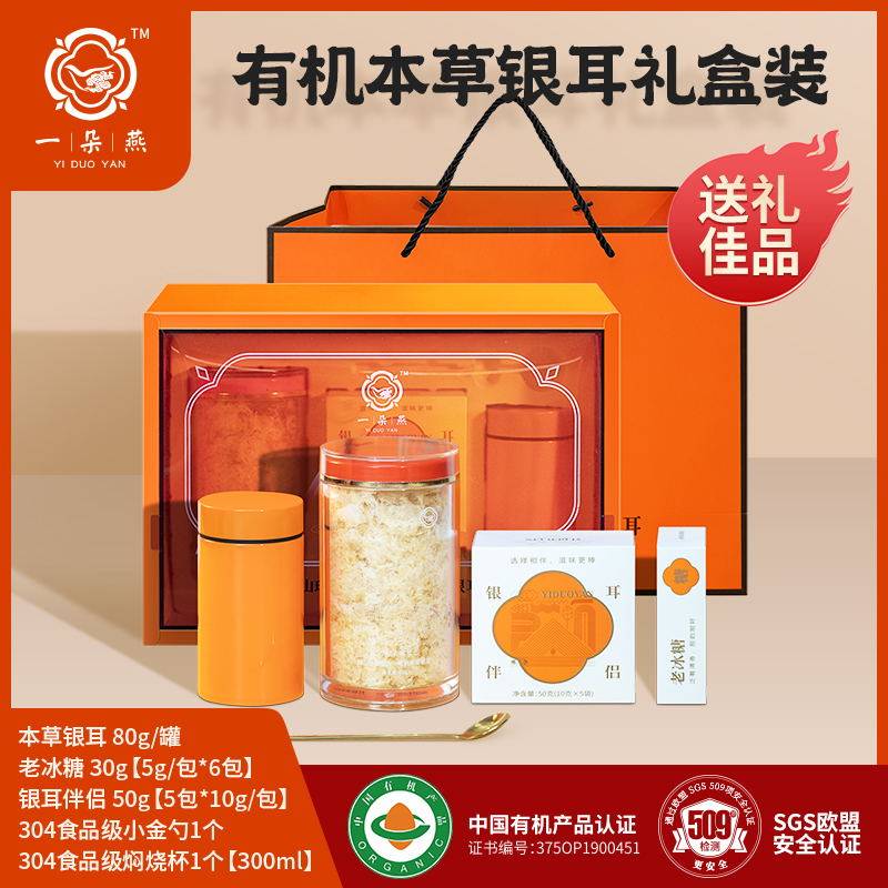 一朵燕 年货礼盒免煮有机本草银耳羹冲泡即食古田干货送礼送长辈