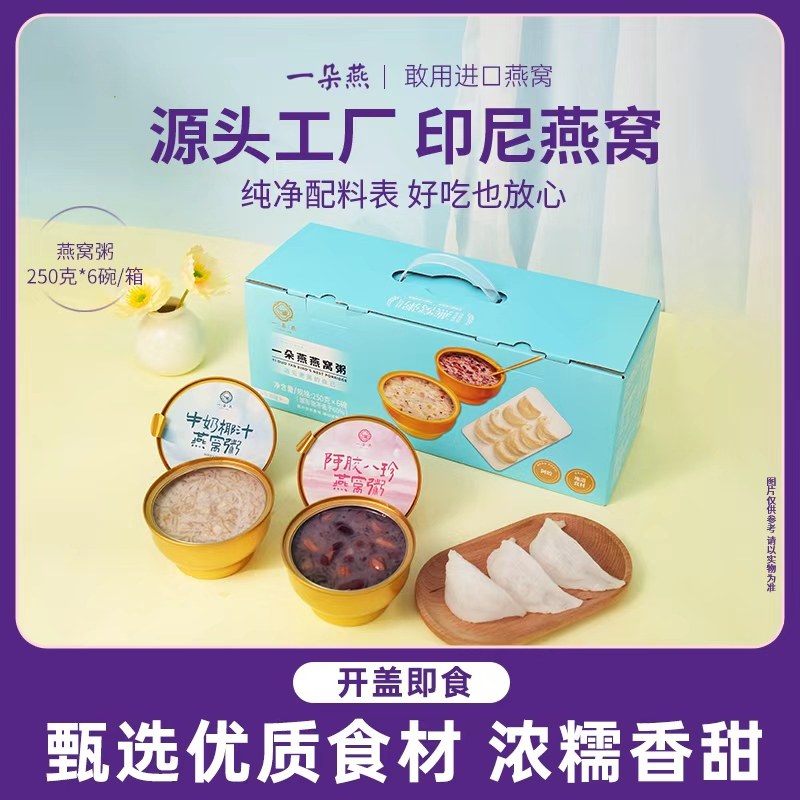 一朵燕燕窝粥6碗装养生粥银耳粥图片