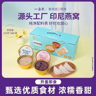 一朵燕官方旗舰店椰汁牛奶燕窝粥即食有机速食养生粥营养粥银耳粥