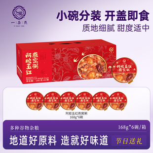 一朵燕阿胶五红燕窝粥孕妇滋补免煮速食礼盒