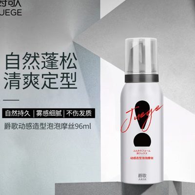 泡沫发蜡小女生卷发保湿蓬松羊毛卷打理液士泡泡摩丝可上飞机